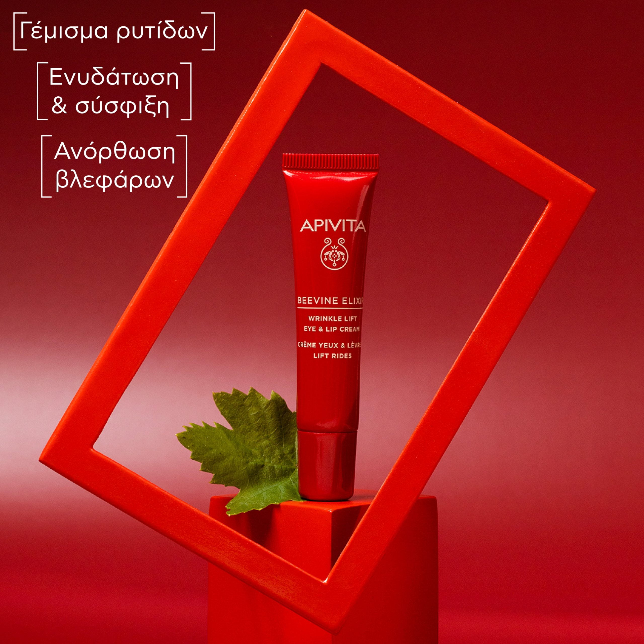 Apivita BEEVINE ELIXIR Αντιρυτιδική Κρέμα Lifting Για Τα Μάτια & Τα Χείλη Με Πατενταρισμένο Σύμπλοκο Prοpolift & Φυτικό Κολλαγόνο 15ml