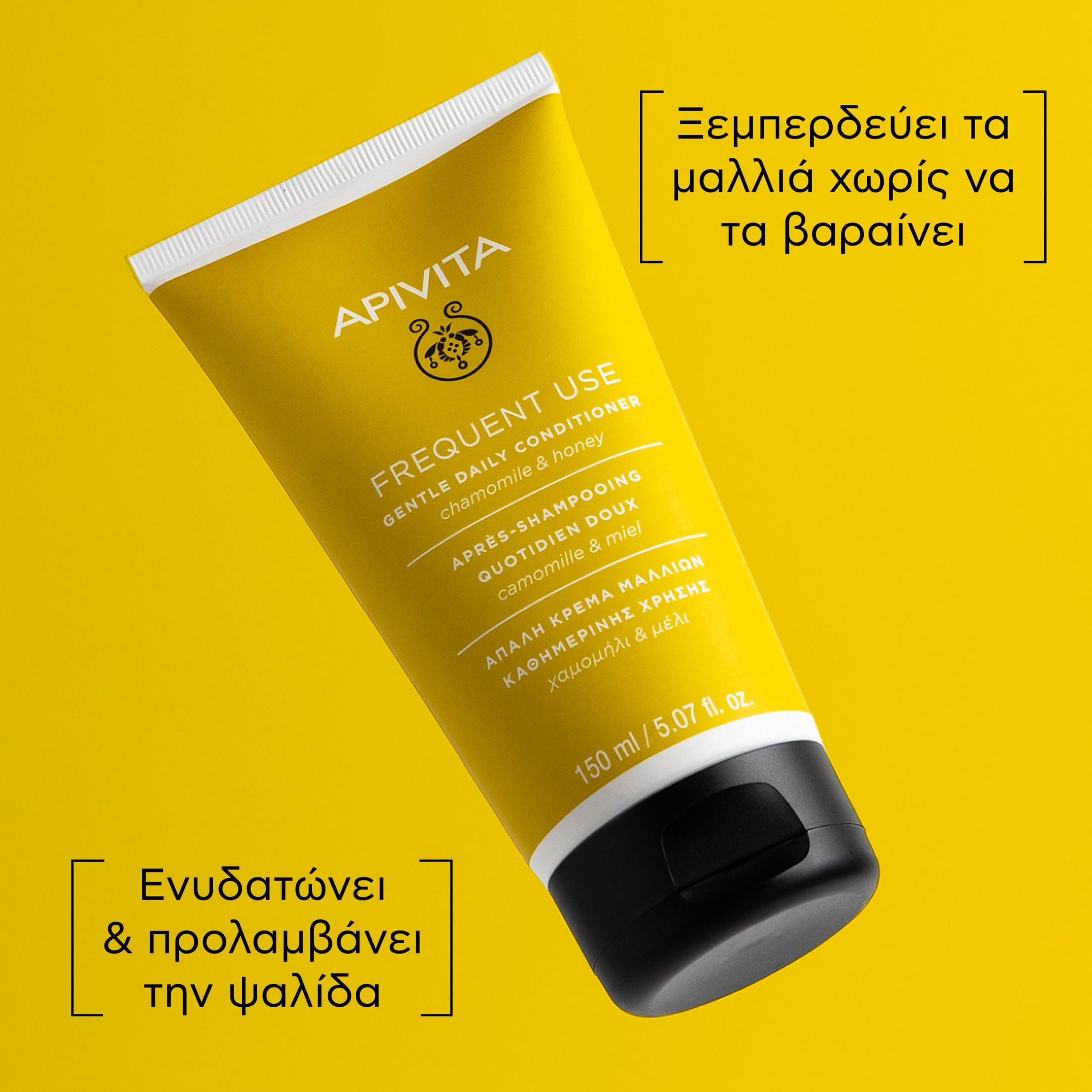 Apivita Απαλή Κρέμα Μαλλιών Καθημερινής Χρήσης 150ml