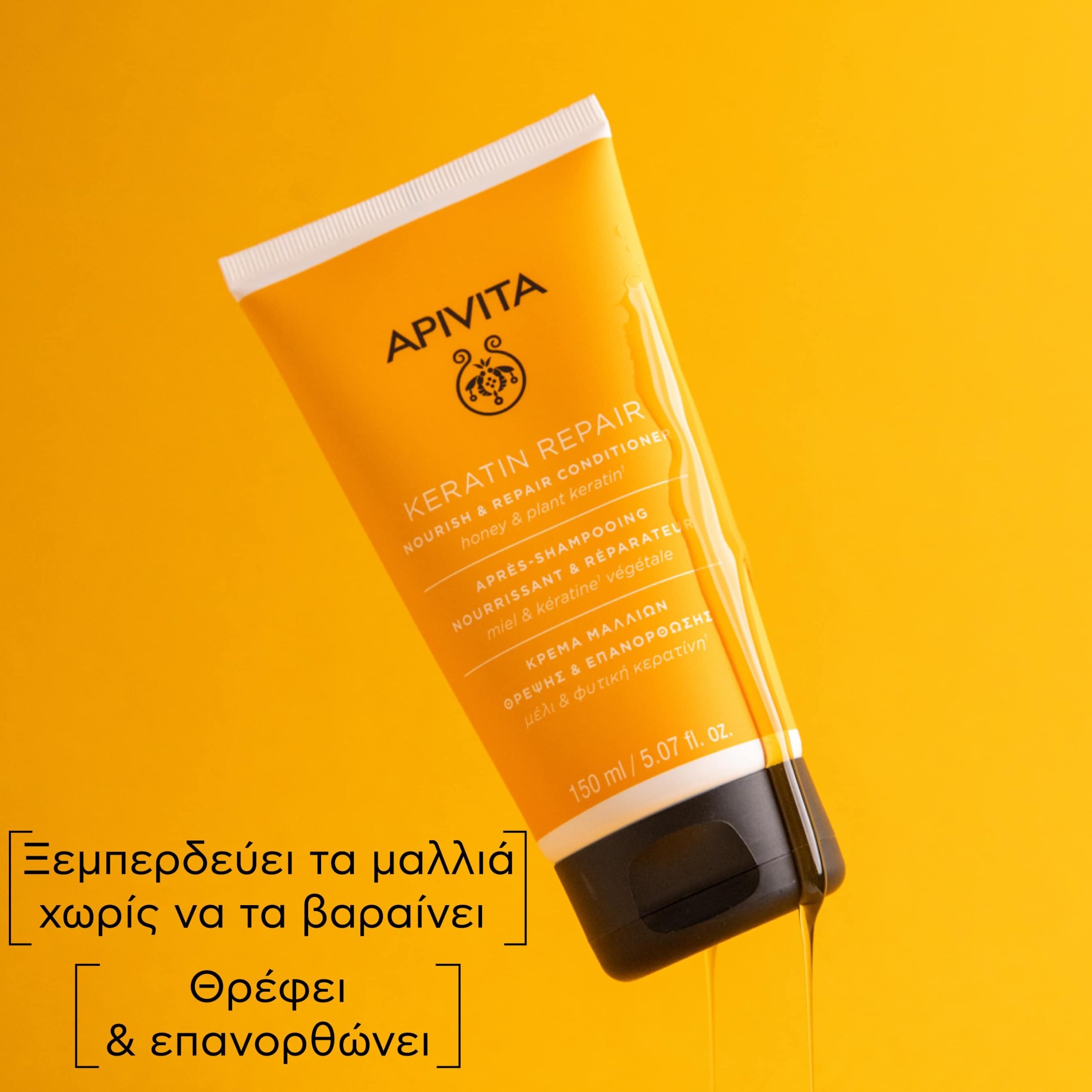 Apivita KERATIN REPAIR Κρέμα Μαλλιών Θρέψης & Επανόρθωσης 150ml