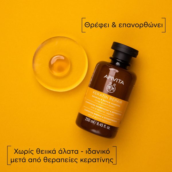 Apivita KERATIN REPAIR Σαμπουάν Θρέψης & Επανόρθωσης 250ml