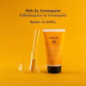 Apivita KERATIN REPAIR Κρέμα Μαλλιών Θρέψης & Επανόρθωσης 150ml