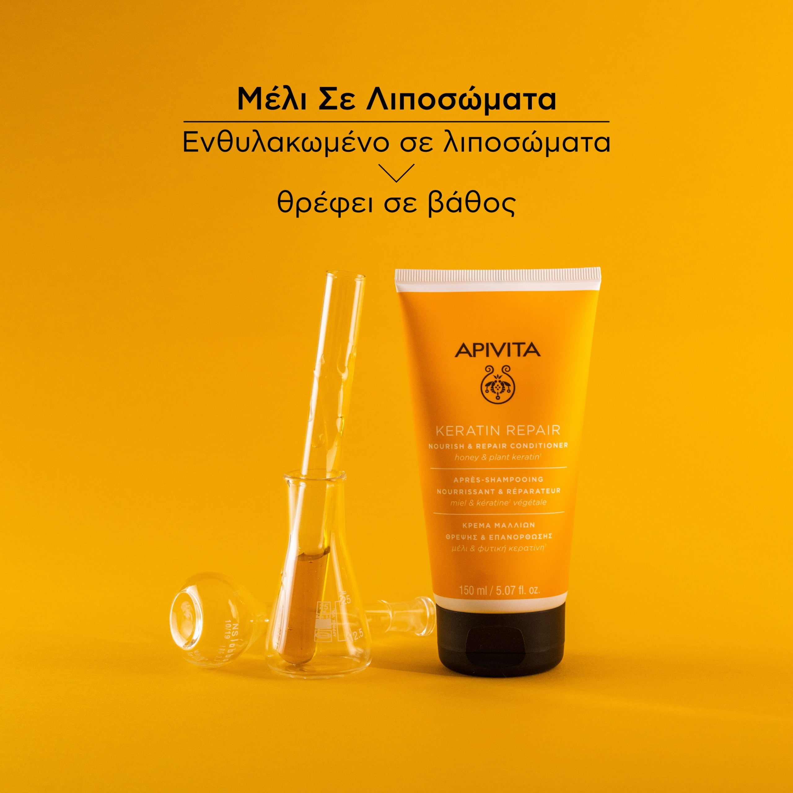 Apivita KERATIN REPAIR Κρέμα Μαλλιών Θρέψης & Επανόρθωσης 150ml