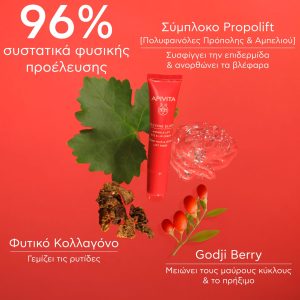 Apivita BEEVINE ELIXIR Αντιρυτιδική Κρέμα Lifting Για Τα Μάτια & Τα Χείλη Με Πατενταρισμένο Σύμπλοκο Prοpolift & Φυτικό Κολλαγόνο 15ml