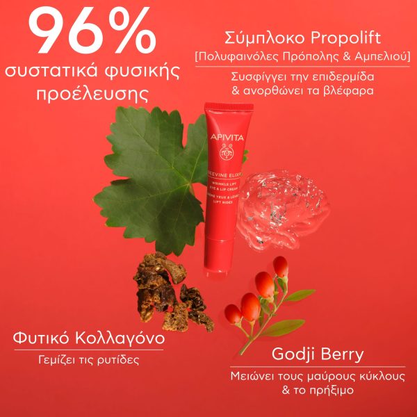 Apivita BEEVINE ELIXIR Αντιρυτιδική Κρέμα Lifting Για Τα Μάτια & Τα Χείλη Με Πατενταρισμένο Σύμπλοκο Prοpolift & Φυτικό Κολλαγόνο 15ml