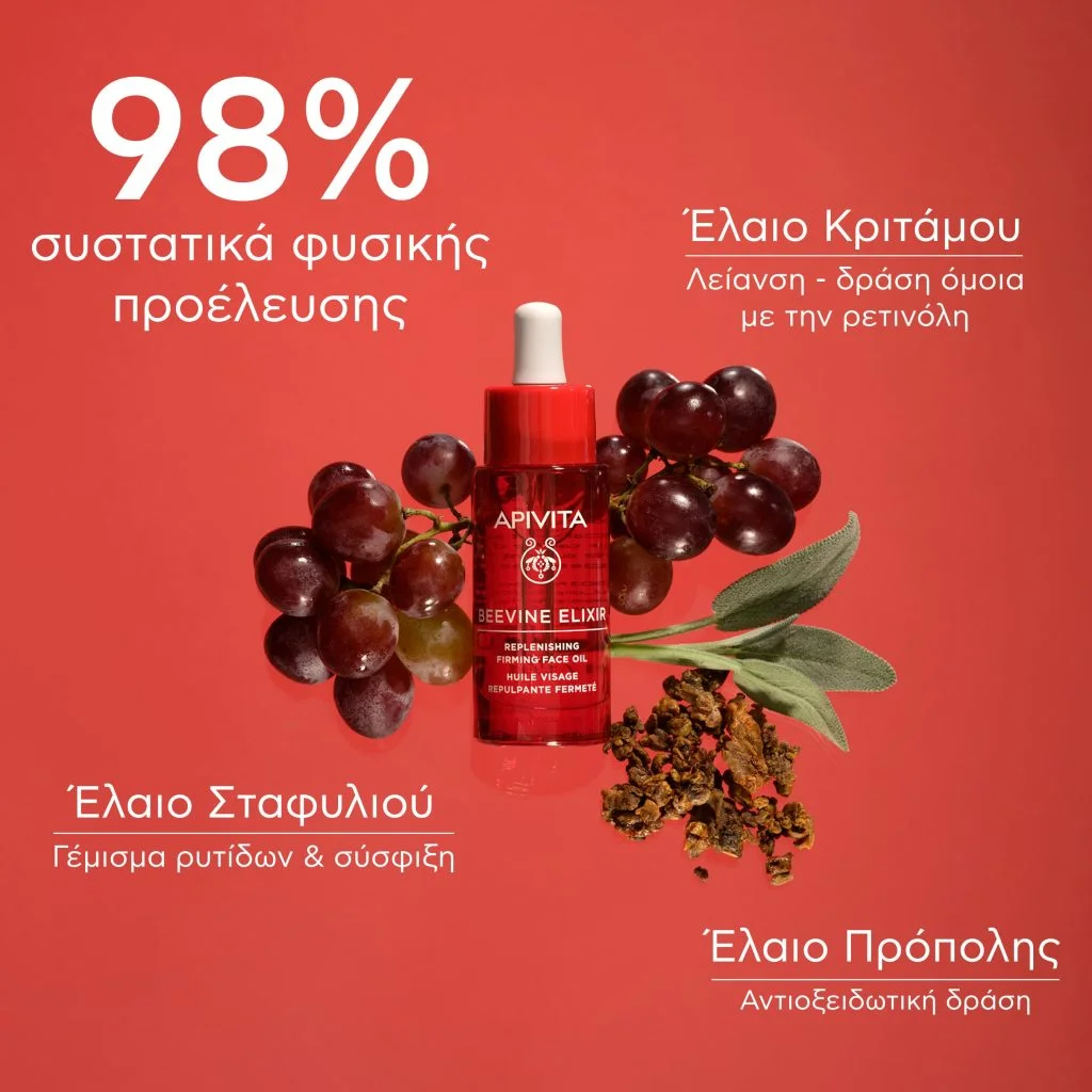 Apivita BEEVINE ELIXIR Έλαιο Προσώπου Για Αναδόμιση & Σύσφιξη Με Λάδι Πρόπολης & Έλαιο Σταφυλιού 30ml