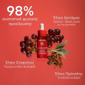 Apivita BEEVINE ELIXIR Έλαιο Προσώπου Για Αναδόμιση & Σύσφιξη Με Λάδι Πρόπολης & Έλαιο Σταφυλιού 30ml