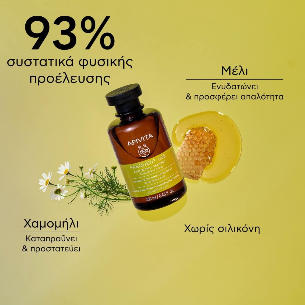 Apivita Σαμπουάν Για Καθημερινή Χρήση Με Χαμομήλι & Μέλι 250ml