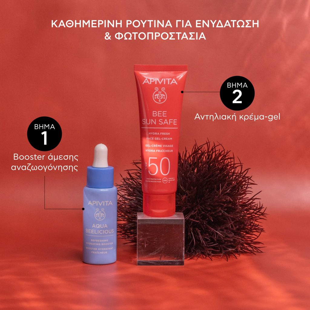 Apivita Ενυδατική Κρέμα-Gel Προσώπου SPF50 50ml