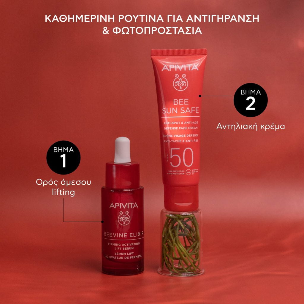 Apivita Κρέμα Προσώπου Κατά Των Πανάδων & Των Ρυτίδων SPF50 50ml