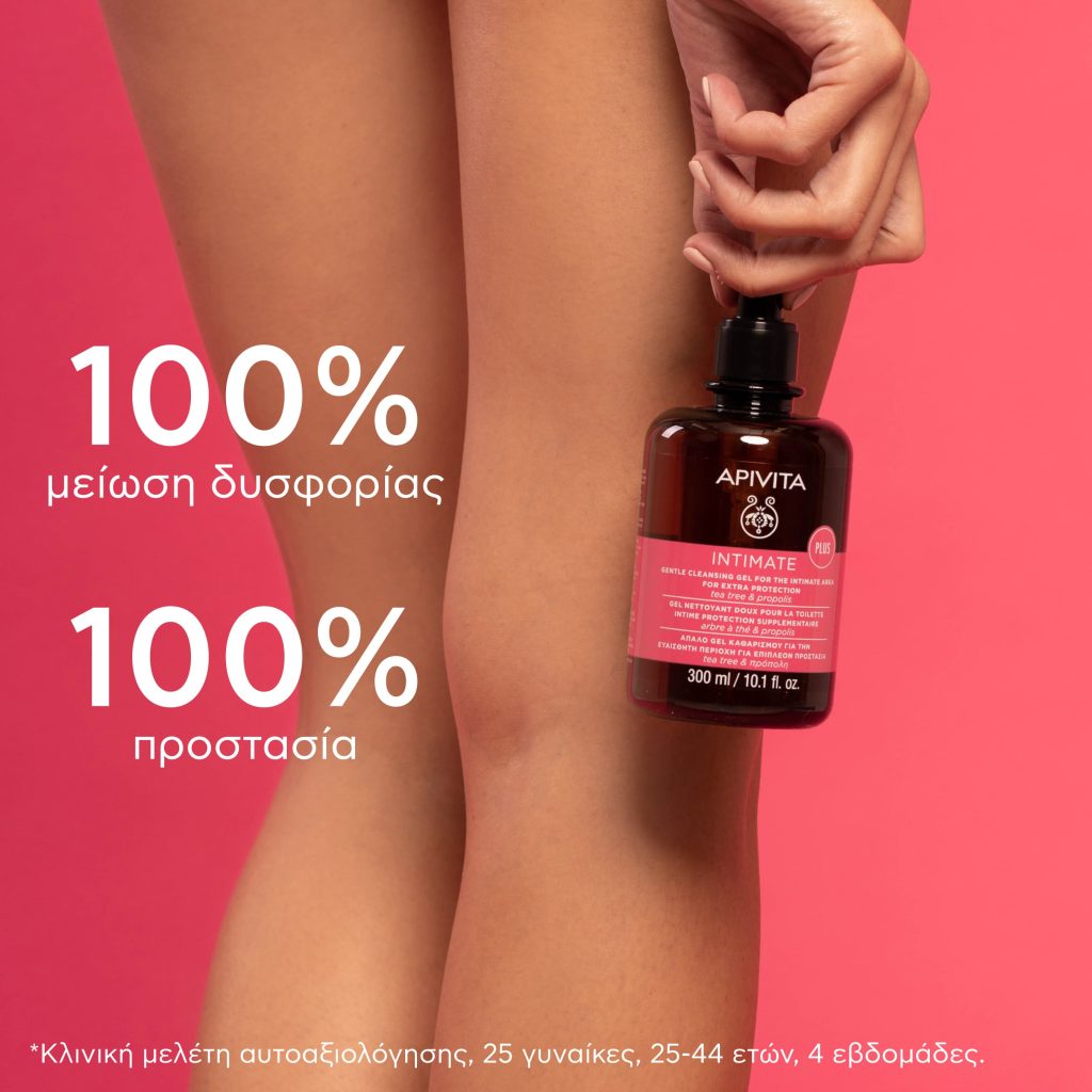 Apivita INTIMATE PLUS 300ml – Απαλό Gel Καθαρισμού για την Ευαίσθητη Περιοχή για Επιπλέον Προστασία