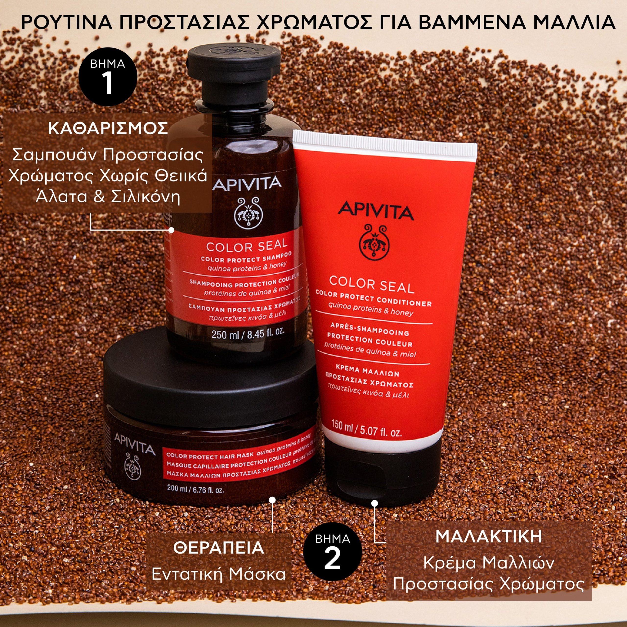 Apivita Κρέμα Μαλλιών Προστασίας Χρώματος Με Πρωτεΐνες Κινόα & Μέλι - Εικόνα 4