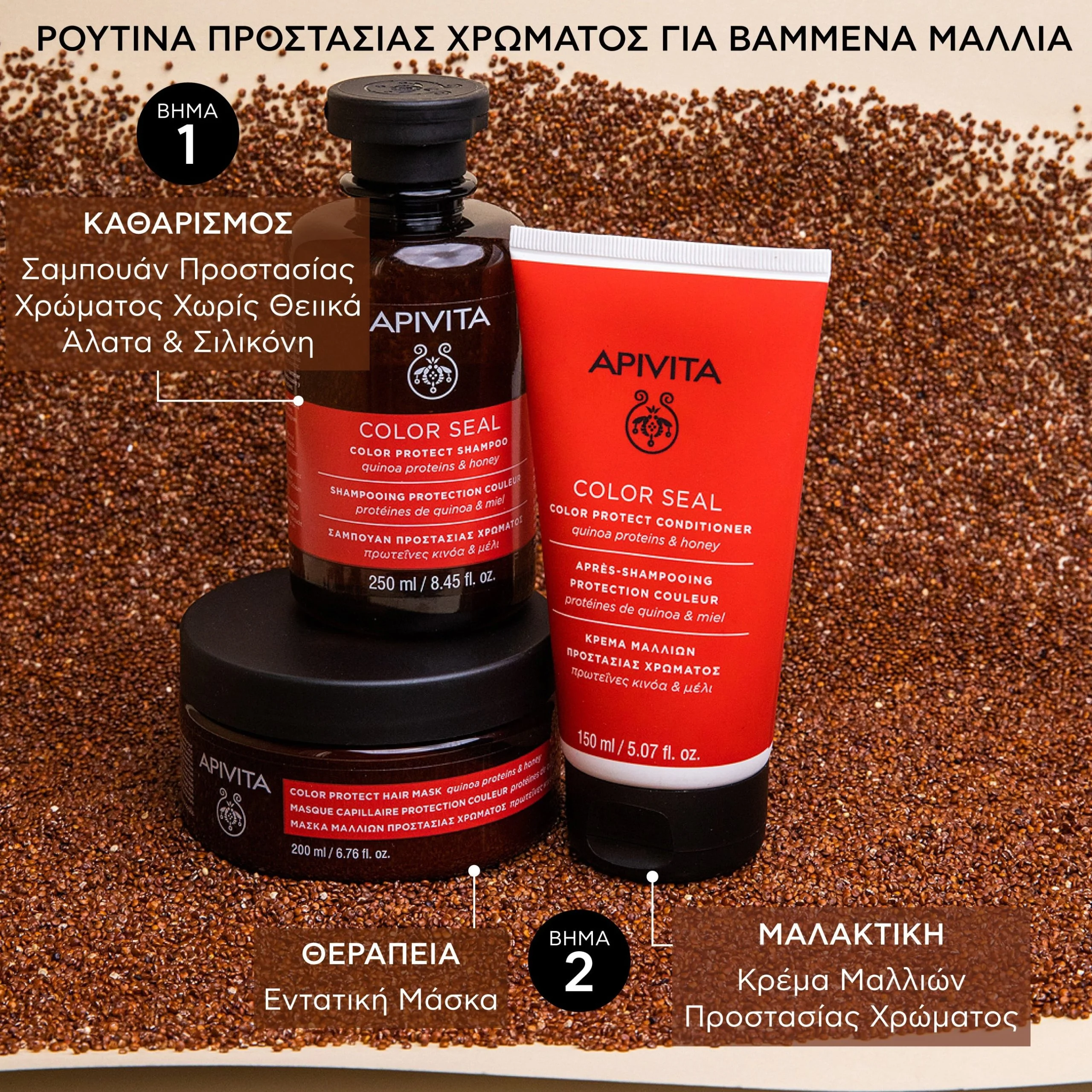 Apivita Κρέμα Μαλλιών Προστασίας Χρώματος Με Πρωτεΐνες Κινόα & Μέλι - Εικόνα 4