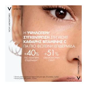 VICHY Liftactiv Supreme Vitamin C Serum 20ml - Εικόνα 4