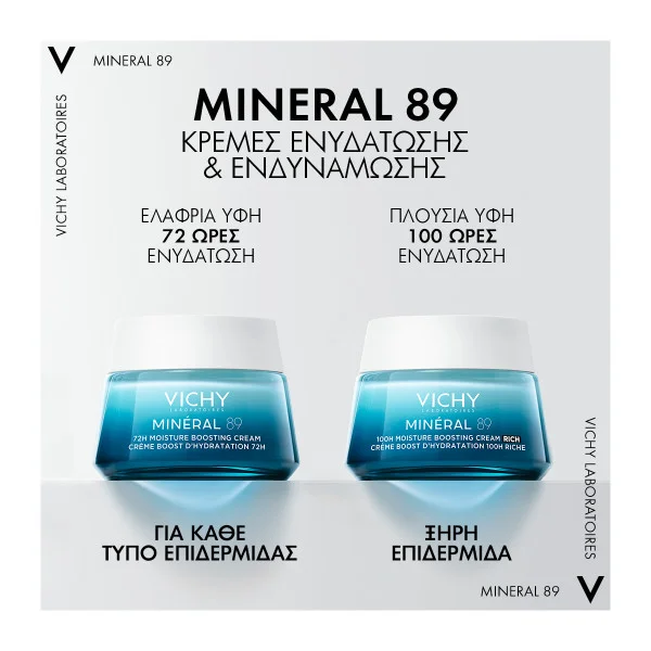 Vichy Mineral 89 Booster Ενυδάτωσης 72Ω κρέμα για κάθε τύπο δέρματος 50ml