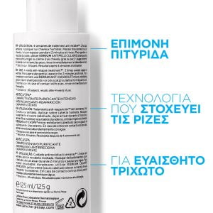 La Roche-Posay Kerium DS Persistent Dandruff Εντατική Αγωγή για τη Σμηγματορροική Δερματίτιδα 125ml - Εικόνα 3