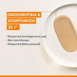 Avene Ultra Fluid Perfector Αντηλιακό Προσώπου 4 σε 1 SPF50+ 50 ml - Εικόνα 5