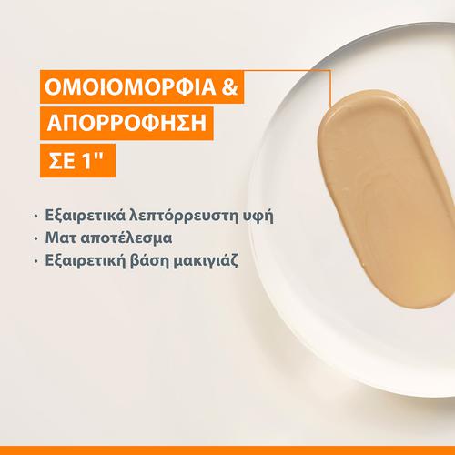 Avene Ultra Fluid Perfector Αντηλιακό Προσώπου 4 σε 1 SPF50+ 50 ml