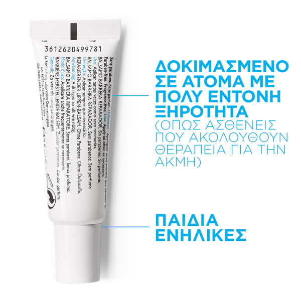 La Roche-Posay Cicaplast Lip Balm Επανορθωτική Φροντίδα Χειλιών 7.5 ml