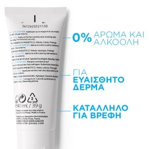 La Roche-Posay Toleriane Sensitive Cream Ενυδατική Κρέμα Προσώπου Για Το Ευαίσθητο Δέρμα 40ml - Εικόνα 2