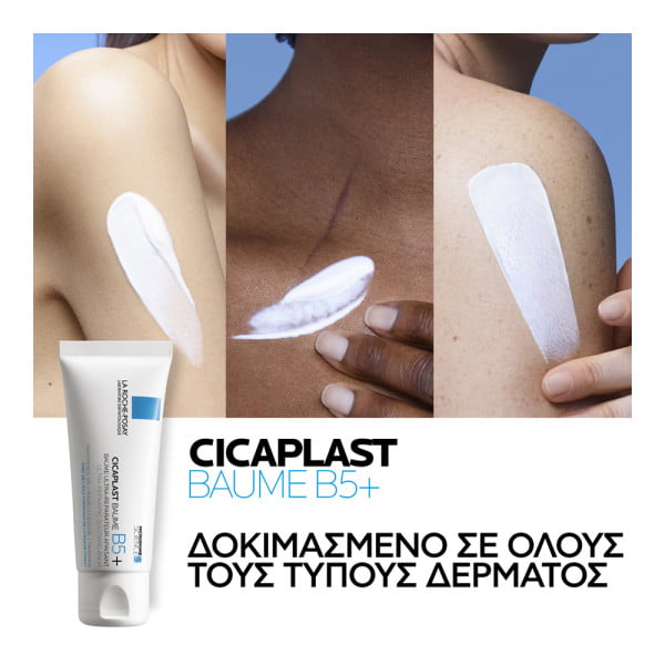 La Roche-Posay Cicaplast Baume B5+ Για Ανάπλαση Δέρματος & Καταπράυνση 40ml