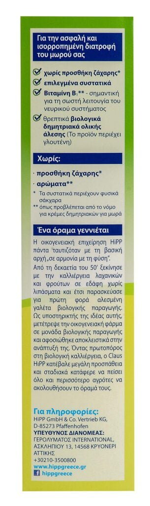 HIPP ΚΡΕΜΑ 5 ΔΗΜΗΤΡΙΑΚΩΝ ΧΩΡΙΣ ΓΑΛΑ  6ο ΜΗΝΑ - 200gr