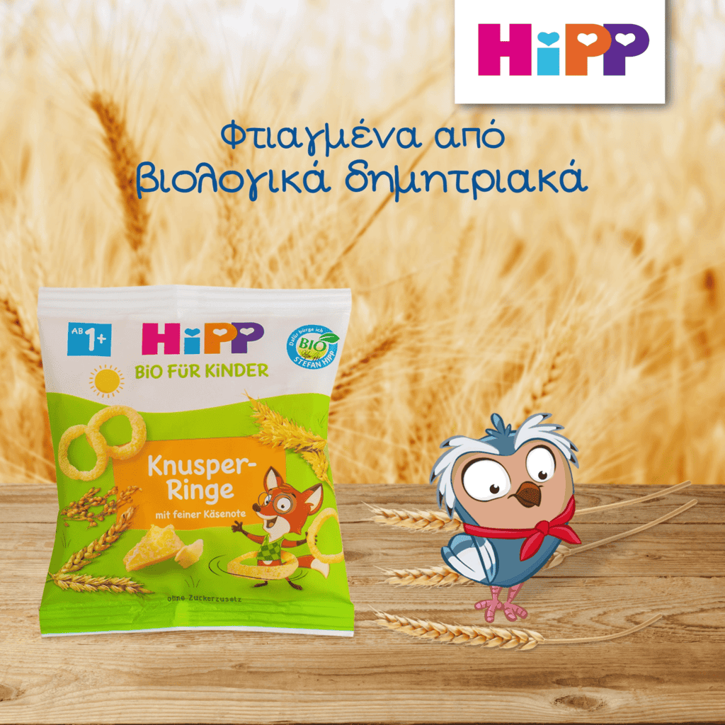 HIPP ΤΡΑΓΑΝΑ ΤΥΡΟΔΑΧΤΥΛΙΔΙΑ ΓΙΑ ΠΑΙΔΙΑ 1-3 ΕΤΩΝ - 25gr - Εικόνα 3
