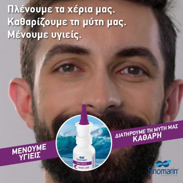 SINOMARIN NOSE CARE MINI 30ml