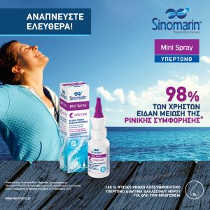 SINOMARIN NOSE CARE MINI 30ml - Εικόνα 2