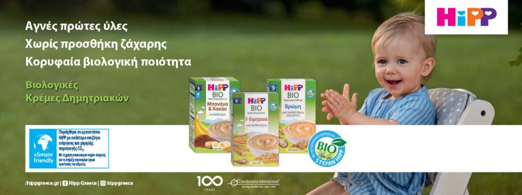 HIPP ΚΡΕΜΑ 5 ΔΗΜΗΤΡΙΑΚΩΝ ΧΩΡΙΣ ΓΑΛΑ  6ο ΜΗΝΑ - 200gr