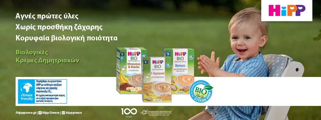 HIPP ΚΡΕΜΑ 5 ΔΗΜΗΤΡΙΑΚΩΝ ΧΩΡΙΣ ΓΑΛΑ  6ο ΜΗΝΑ - 200gr - Εικόνα 5