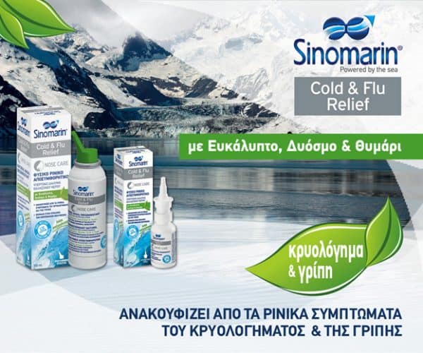 SINOMARIN COLD&FLU 30ml 6y+