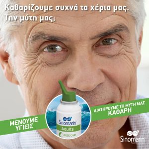 SINOMARIN NOSE CARE ADULTS 125ml - Εικόνα 4