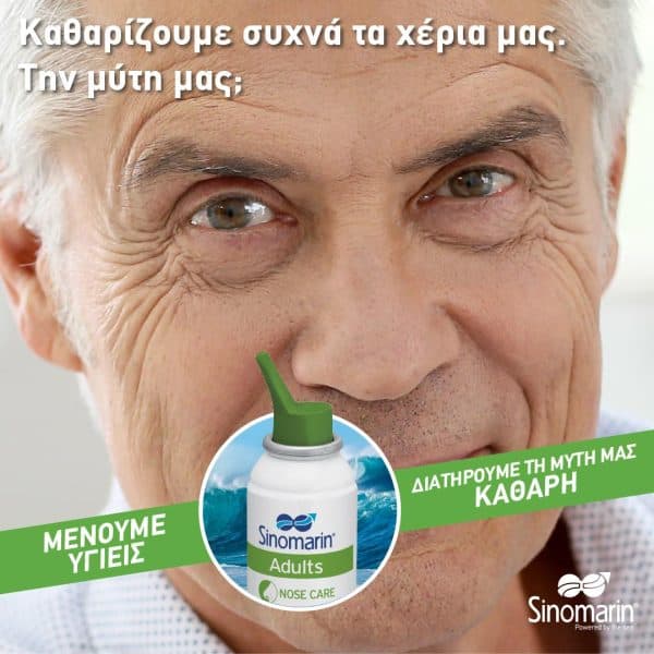 SINOMARIN NOSE CARE ADULTS 125ml