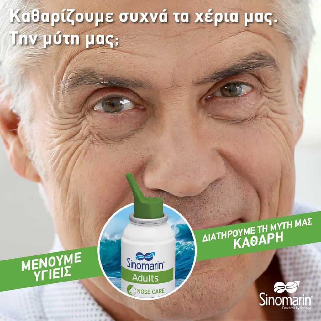 SINOMARIN NOSE CARE ADULTS 125ml - Εικόνα 4