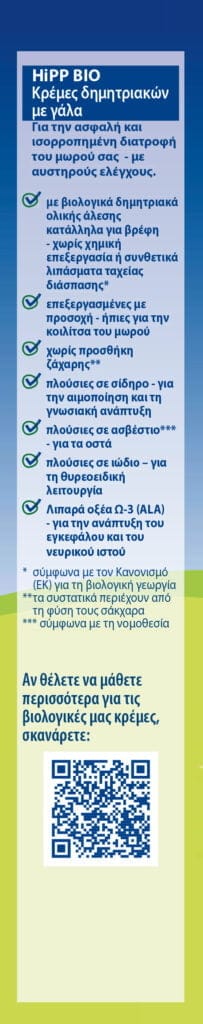 HIPP ΚΡΕΜΑ ΜΕ ΓΑΛΑ ΒΡΩΜΗ ΜΕ ΜΗΛΟ 6ο ΜΗΝΑ 250GR