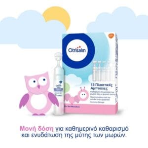 Otrisalin Αμπούλες 30 x 5ml με ΔΩΡΟ συσκευασία 18 τεμαχίων - Εικόνα 2