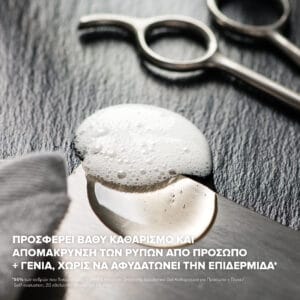 KORRES Athenian Grooming Δροσιστικό Gel Καθαρισμού για Πρόσωπο + Γένια 250ml - Εικόνα 2