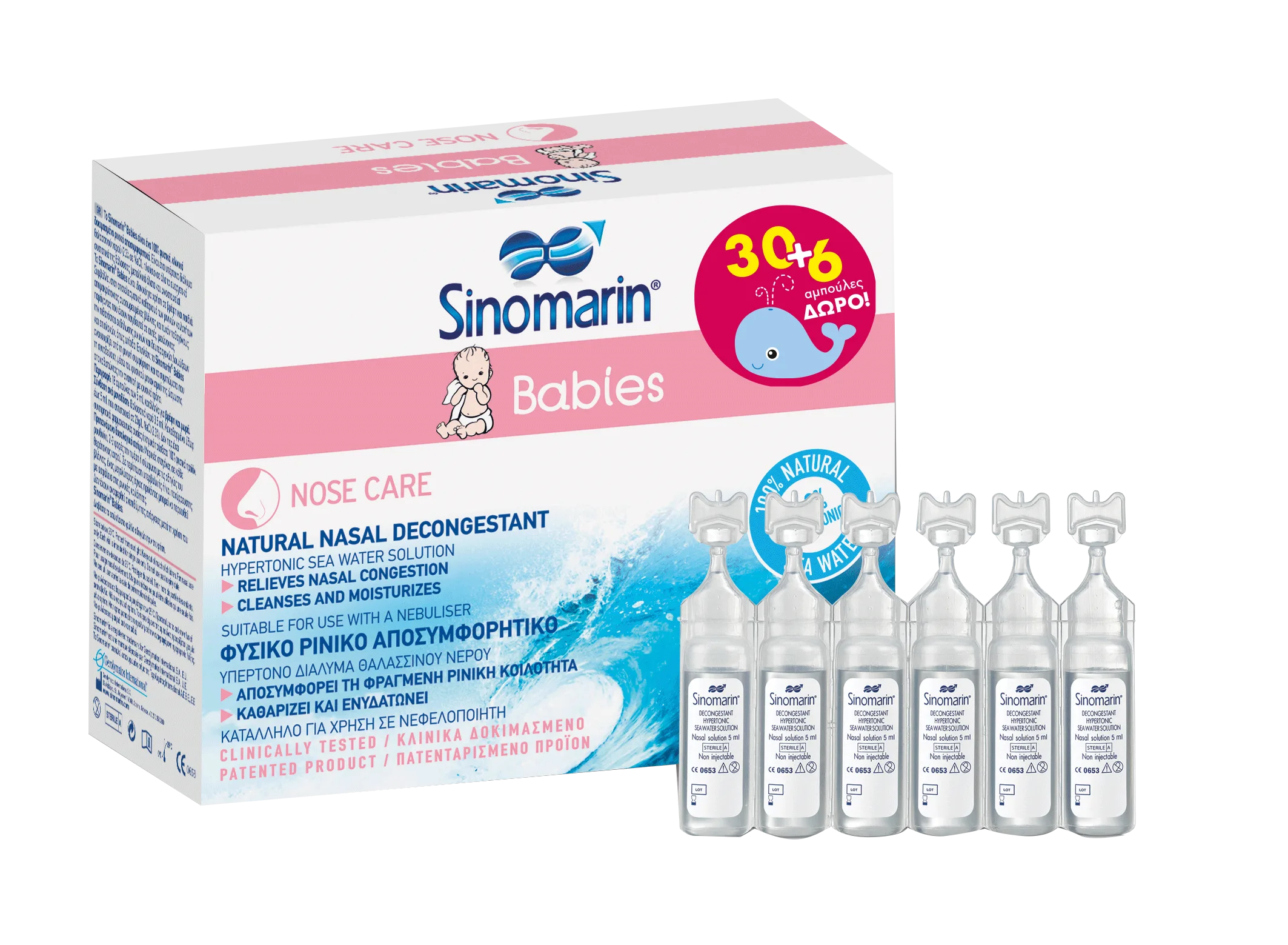 SINOMARIN BABIES 36 VIALS (30 +6 ΔΩΡΟ)