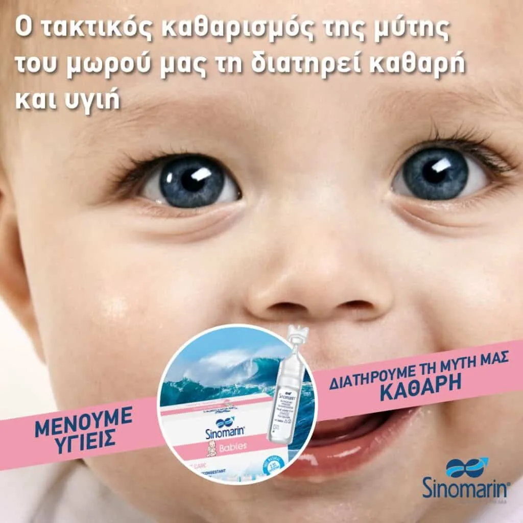 SINOMARIN BABIES 36 VIALS (30 +6 ΔΩΡΟ)