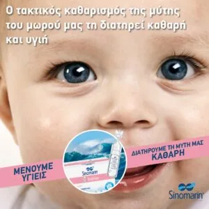 SINOMARIN BABIES 36 VIALS (30 +6 ΔΩΡΟ) - Εικόνα 3
