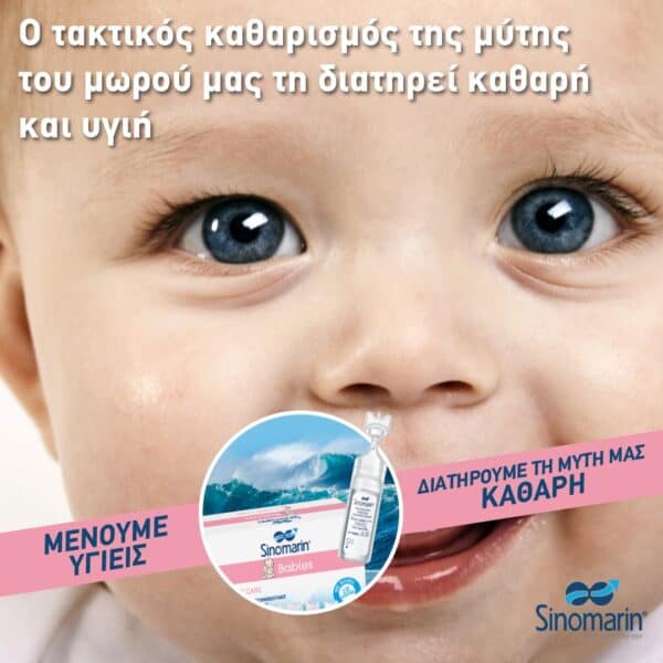 SINOMARIN BABIES 36 VIALS (30 +6 ΔΩΡΟ)