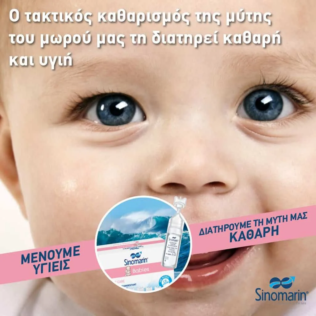 SINOMARIN BABIES 36 VIALS (30 +6 ΔΩΡΟ) - Εικόνα 3