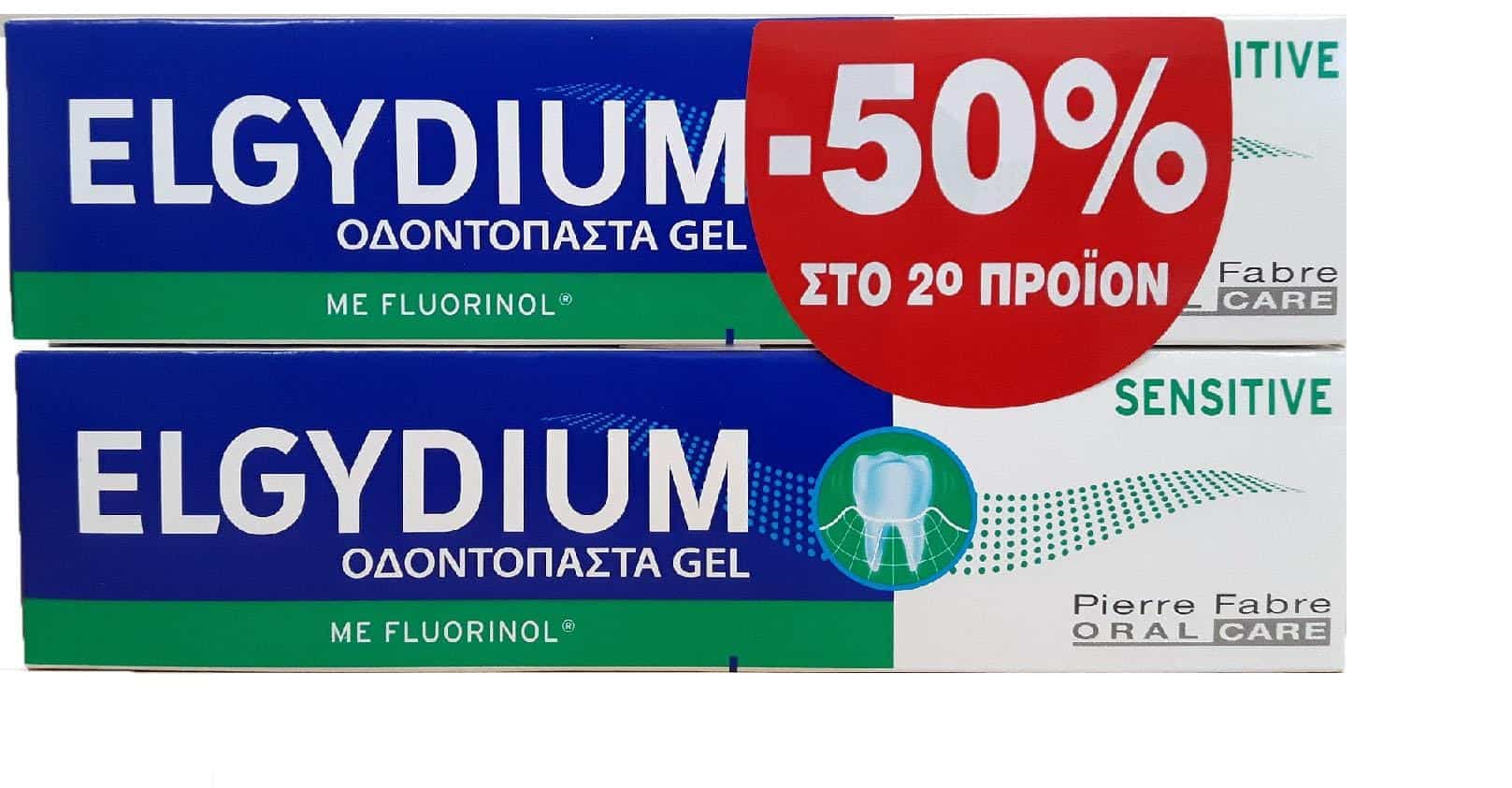 Elgydium Sensitive Οδοντόπαστα για ευαίσθητα Δόντια 75ml με έκπτωση 50% στο 2ο Προϊόν