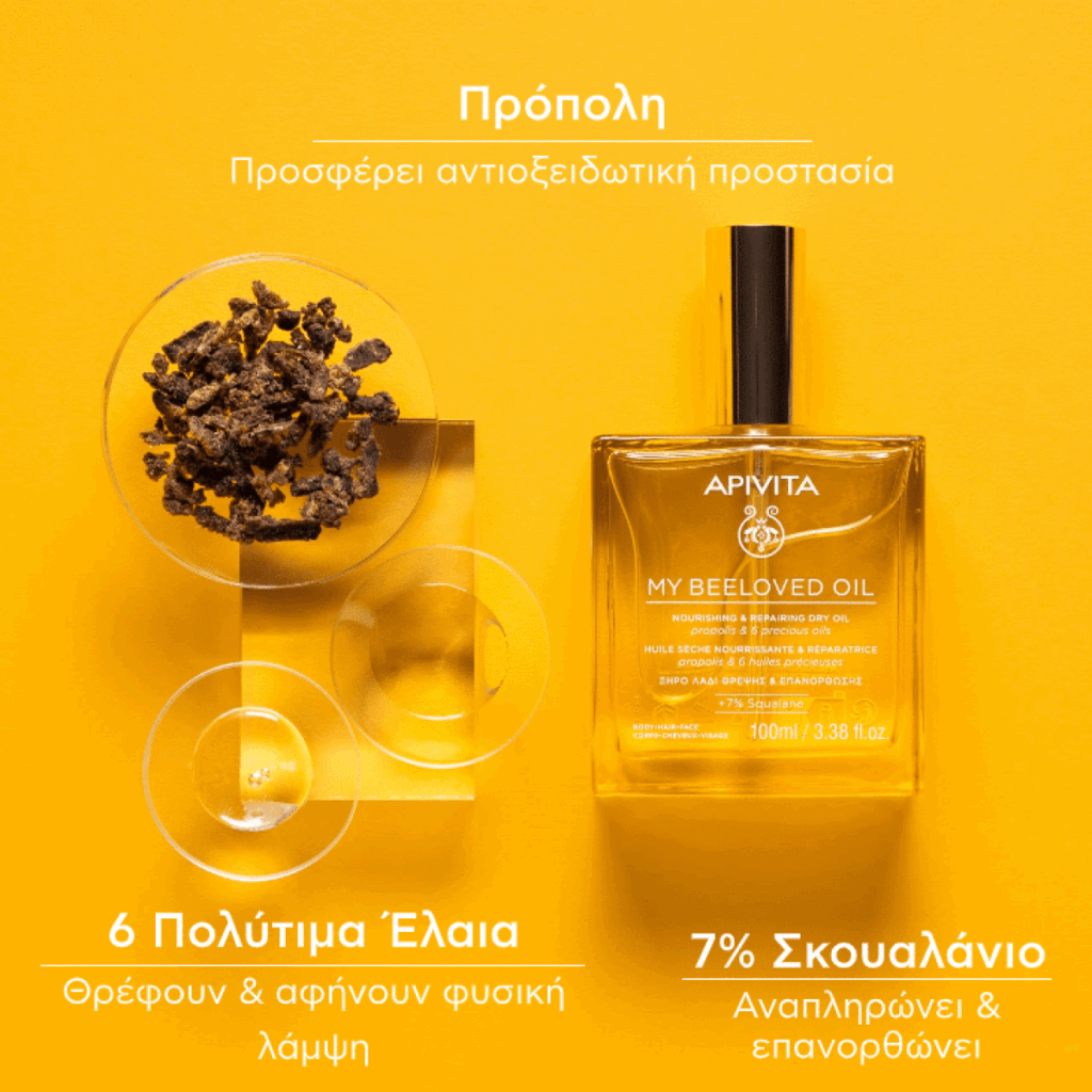 Apivita My Beeloved Oil Ξηρό Λάδι Θρέψης & Επανόρθωσης 100ml