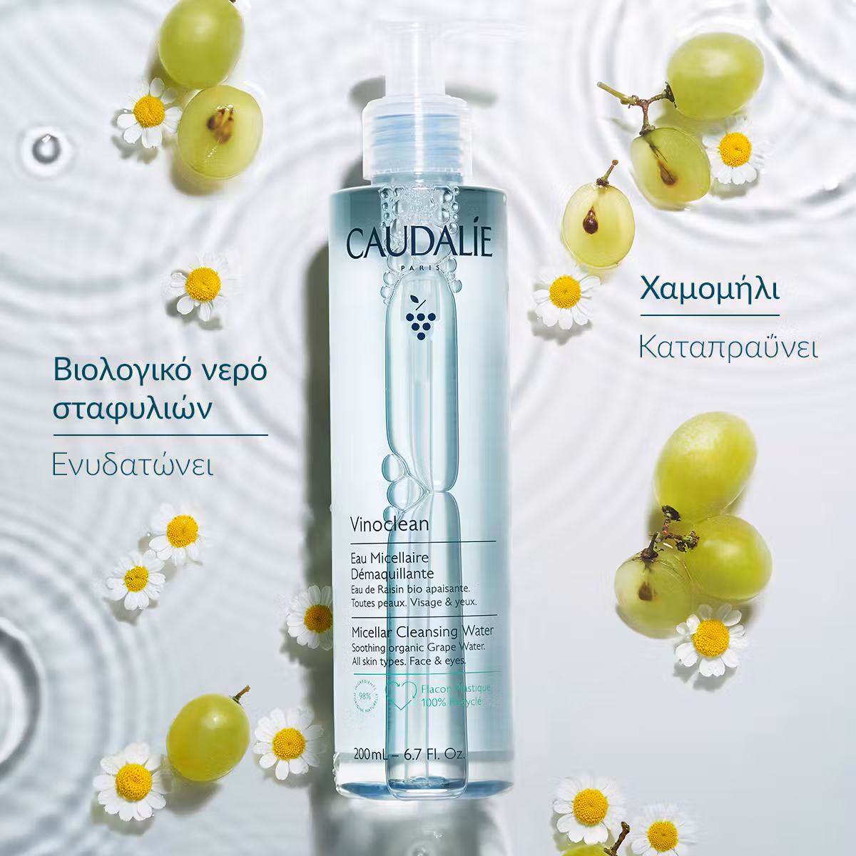 Caudalie Vinoclean Micellar Cleansing Water-200ml - Εικόνα 3