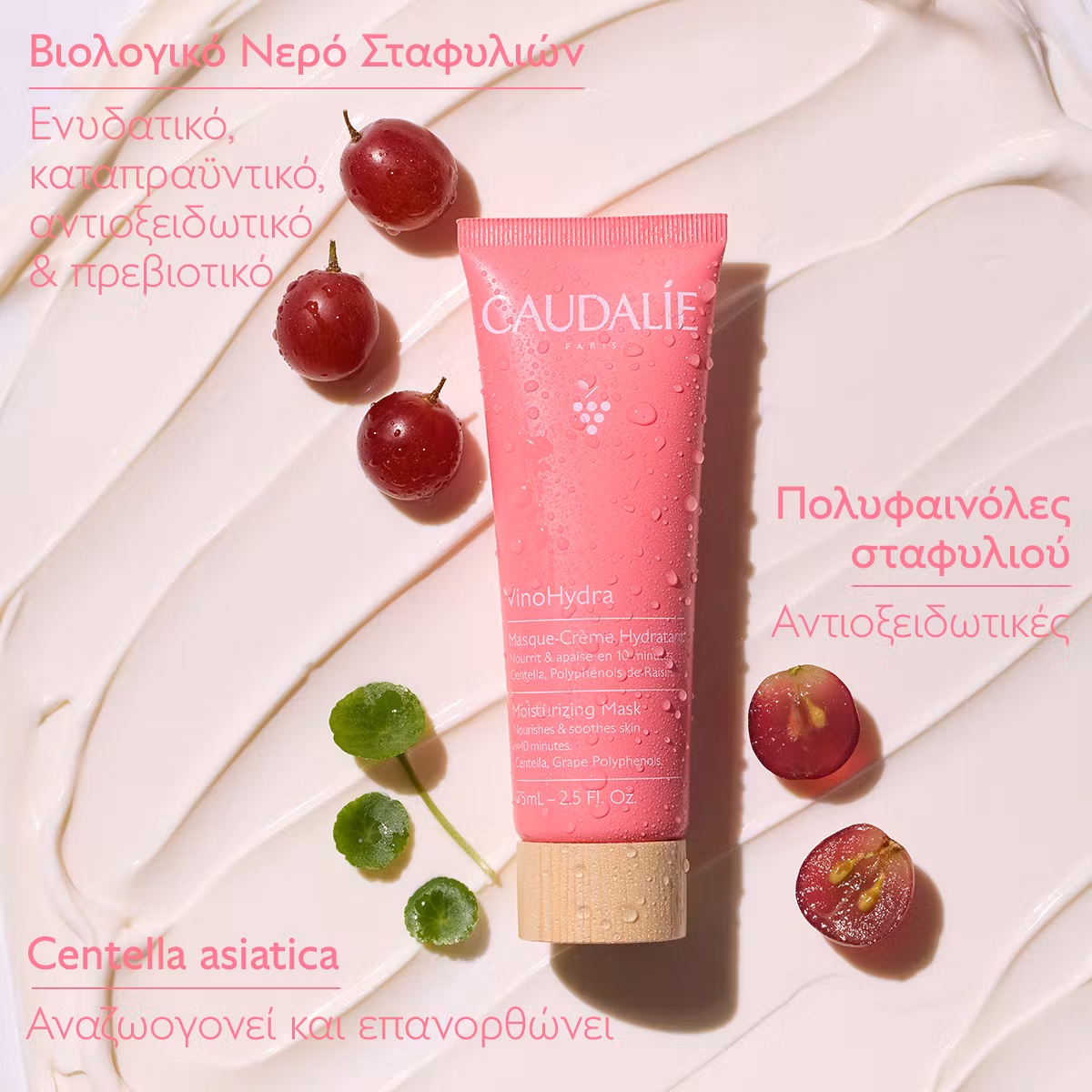 Caudalie VinoHydra Moisturizing Mask 75ml - Εικόνα 3