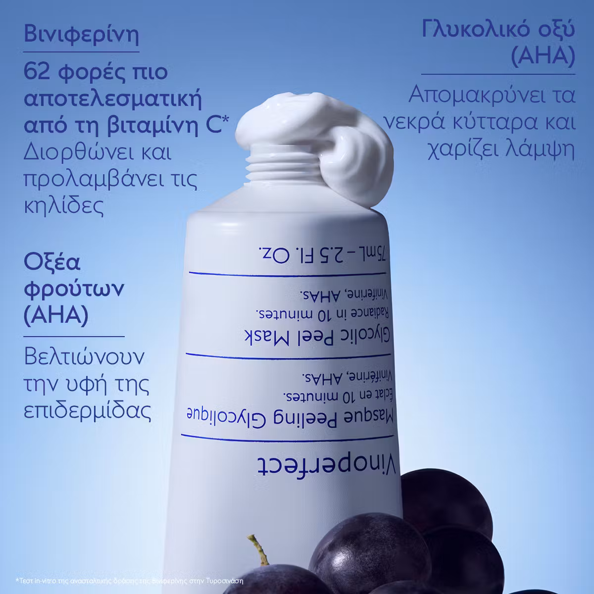 Caudalie Vinoperfect Glycolic Peel Mask 75ml - Εικόνα 3