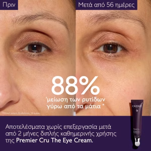 Caudalie Premier Cru The Eye Cream 15ml - Εικόνα 4