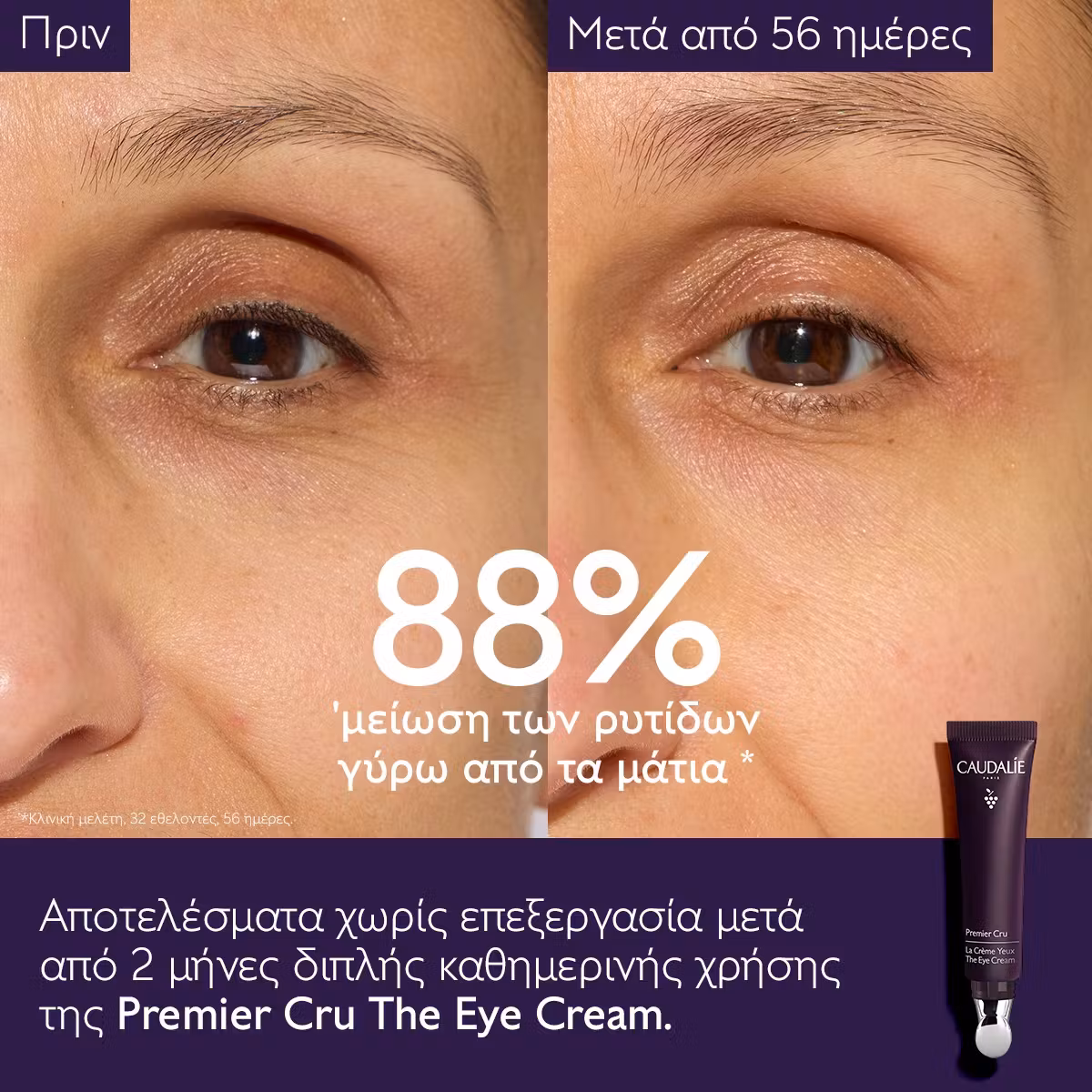 Caudalie Premier Cru The Eye Cream 15ml - Εικόνα 4