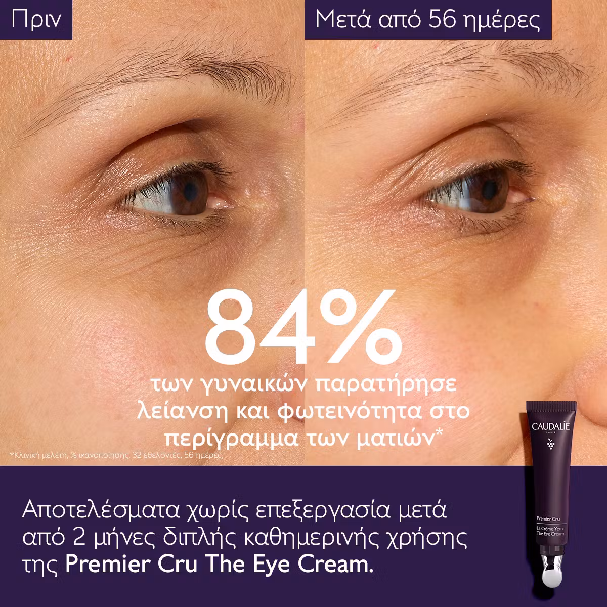 Caudalie Premier Cru The Eye Cream 15ml - Εικόνα 5